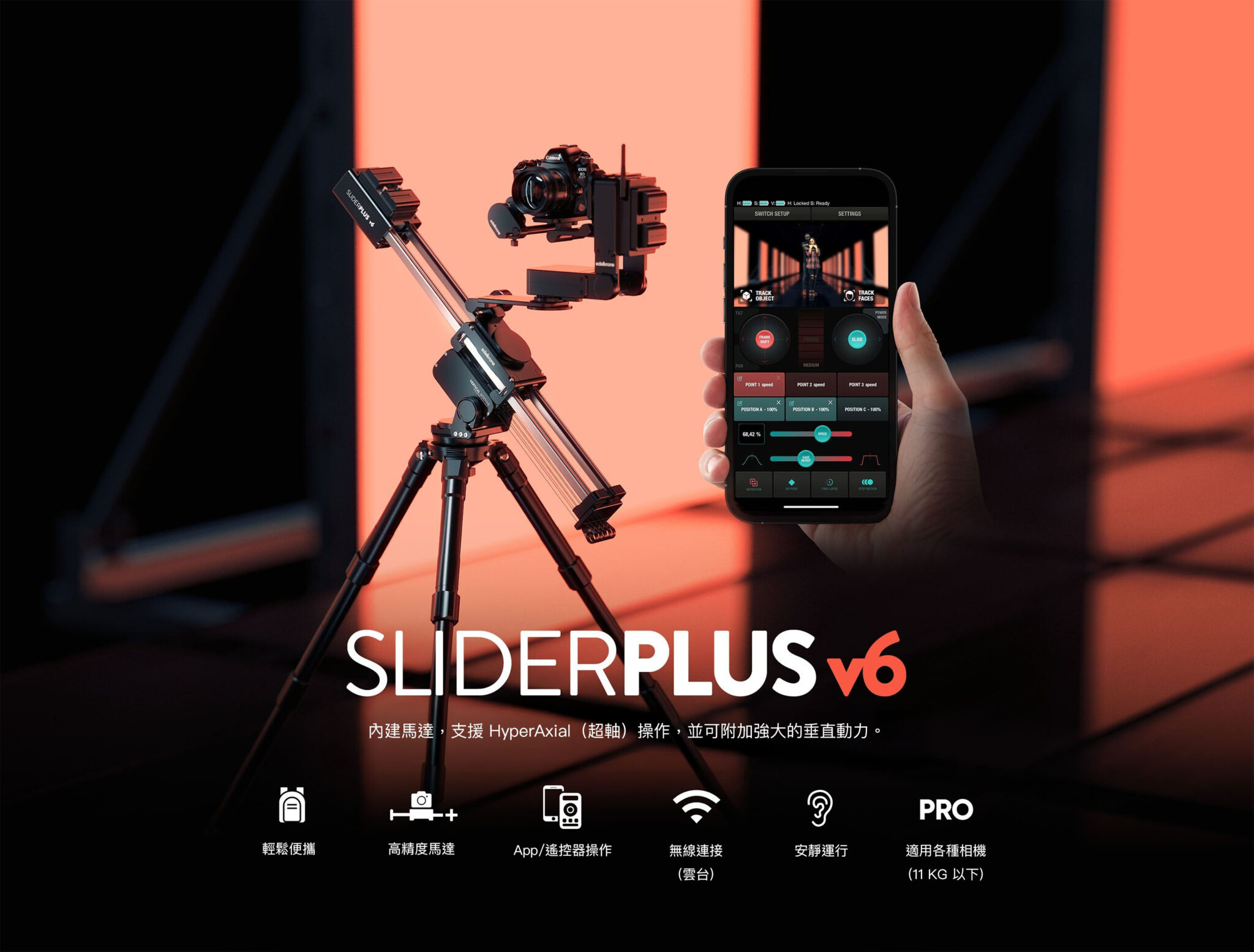 SliderPLUS v6 - edelkrone 台灣